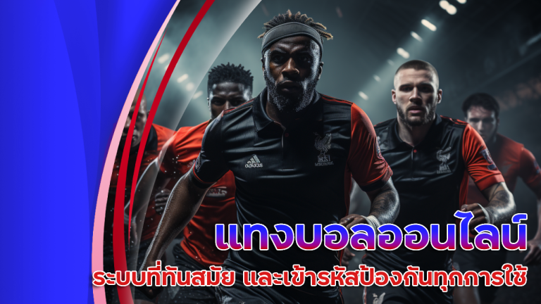 raptor888 แทงบอลออนไลน์ปลอดภัย